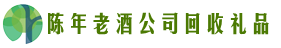 三明市永安虚竹回收烟酒店